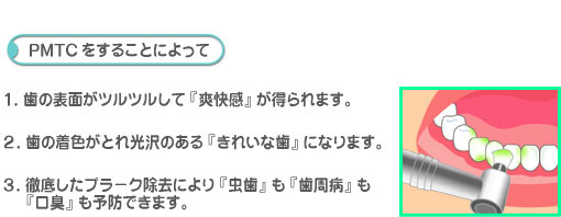 PMTCの効果とは
